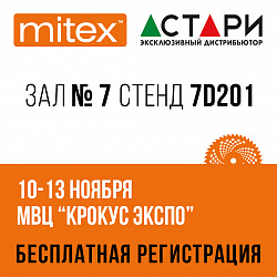 Бесплатная регистрация на выставку MITEX 2026